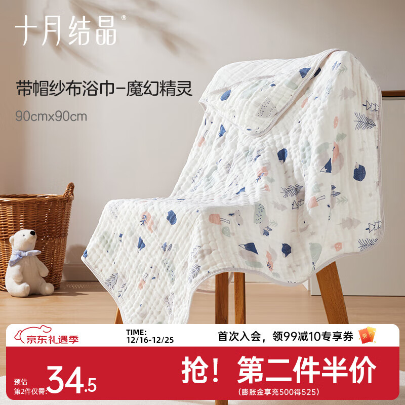 十月结晶婴儿浴巾纯棉纱布初生新生儿全棉超软吸水宝宝儿童大毛巾 【连帽款】魔幻森林90*90cm