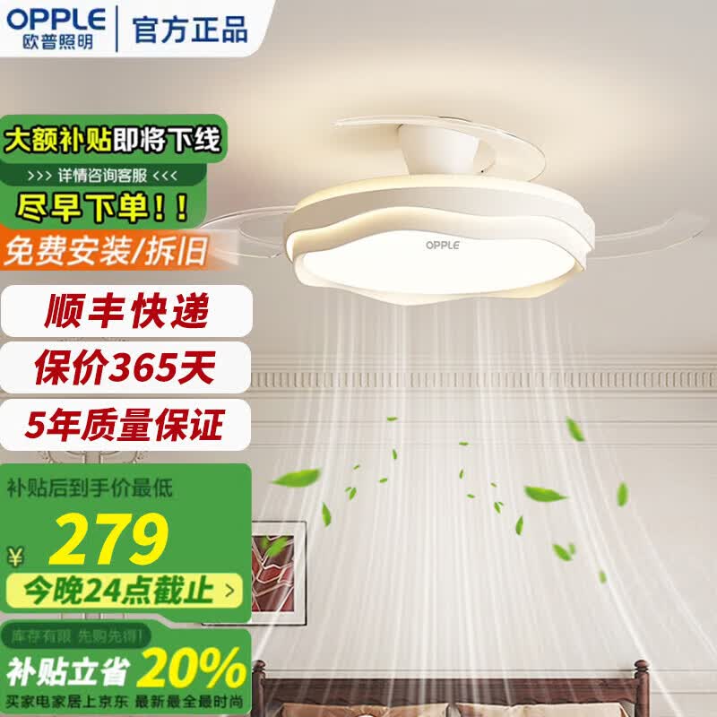 欧普照明(OPPLE)护眼隐形风扇吸顶灯奶油风简约主卧室风扇灯高级吊扇灯具全屋套餐 【包安装】套餐5-三室两厅-天猫精灵