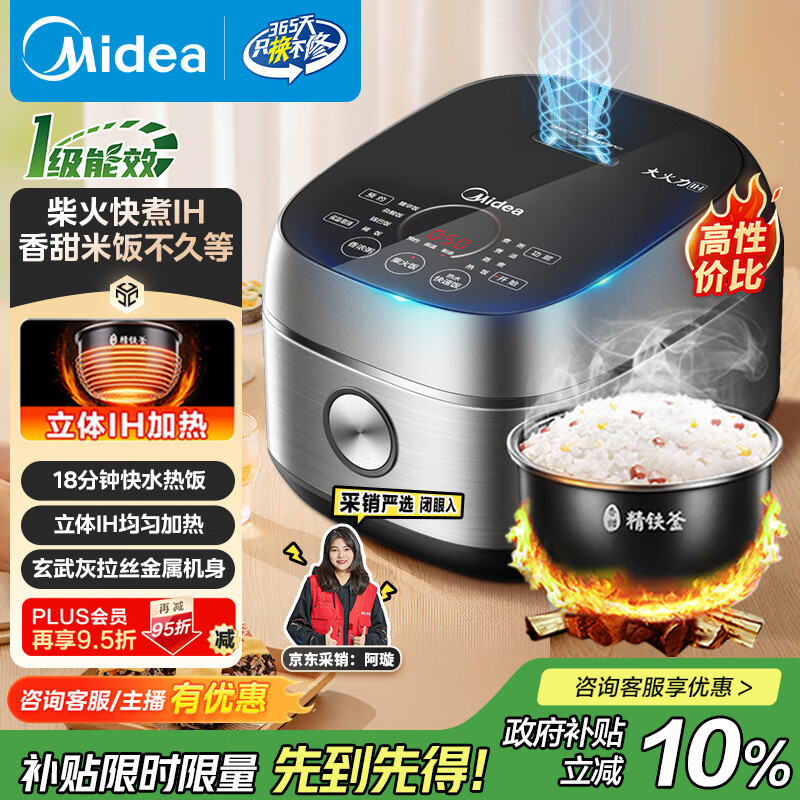 美的（Midea）【政府补贴】纤V系列 电饭煲4-5人 IH加热电饭锅家用4L大容量智能预约 防粘胆蒸米饭锅FB40S701