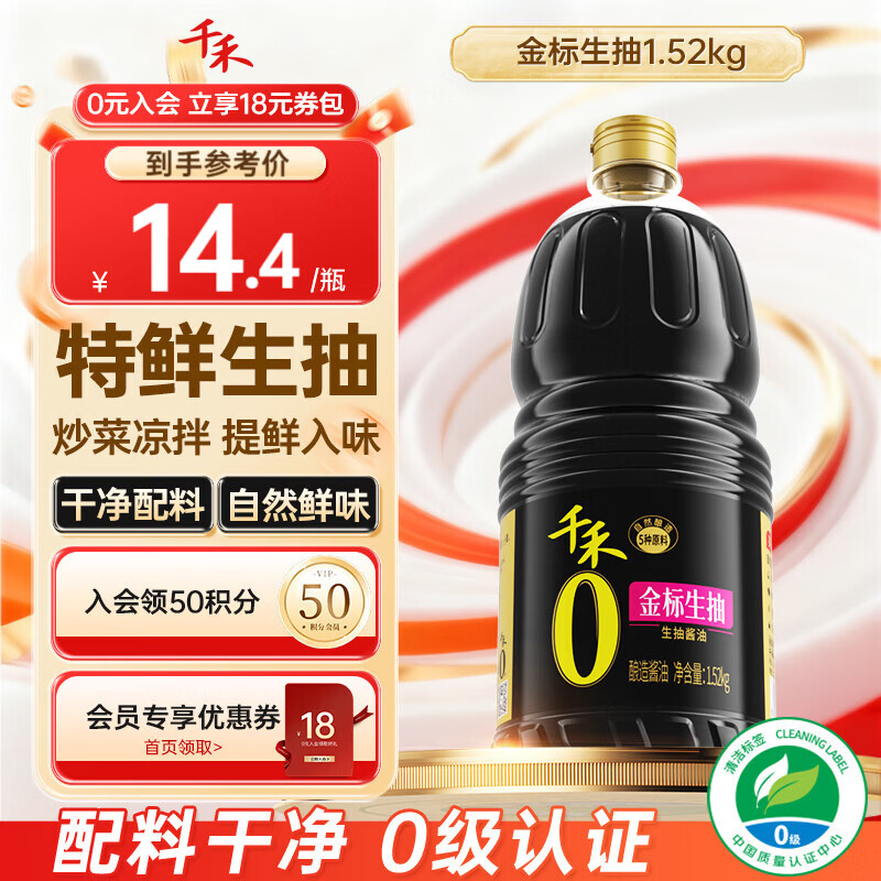 千禾0添加酱油 金标生抽酿造酱油1.52kg零添加厨房家用炒菜凉拌调味品 金标生抽1.52kg*1瓶