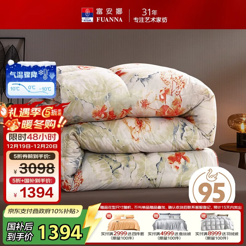 富安娜羽绒被95白鹅绒被子 双人抗菌四季被芯 600g填充 203×229cm欢乐颂