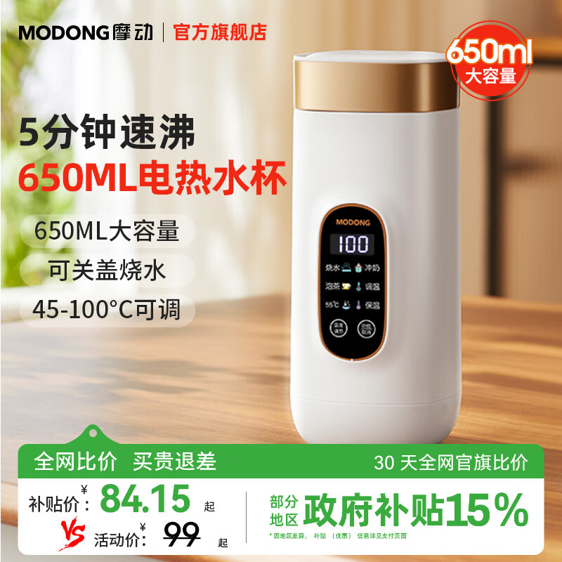 摩动（modong）便携式烧水杯650ml便携烧水壶电热水壶电热水杯烧水壶煮茶泡奶旅行加热杯生日节日礼物MD-DSB01A