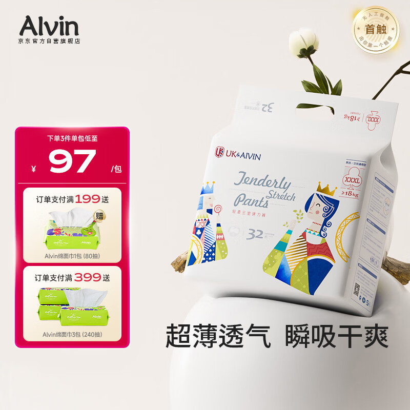 艾薇儿AlvinUK王室透气超薄拉拉裤XXXL码32片干爽弹力裤薄款透气夏天