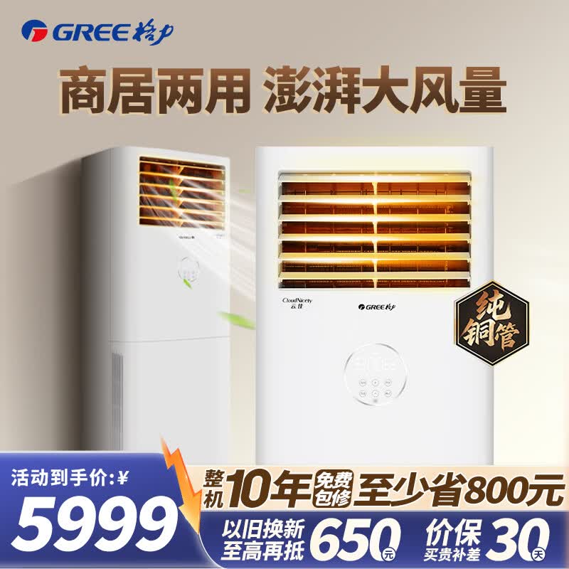 格力 3匹柜机空调 凉之夏/云佳 变频冷暖一级能效 家用大风量客厅立柜式空调客厅立式方柜节能省电 云佳 柜机 3匹 三级能效