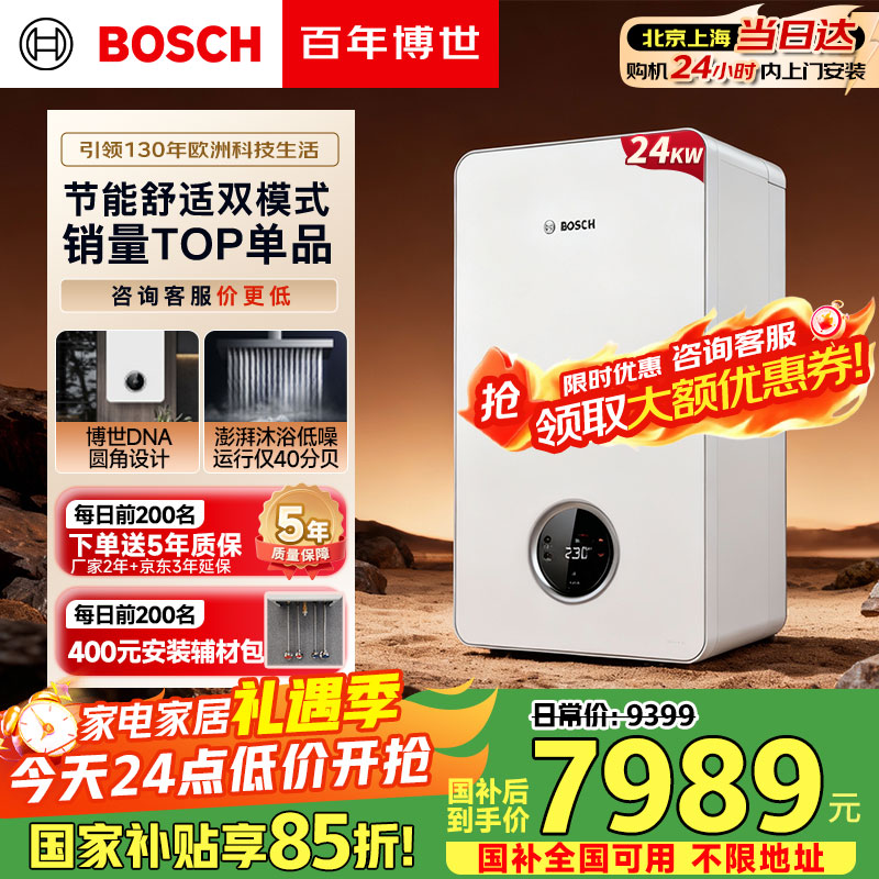 博世燃气壁挂炉采暖炉家用【国补15%】地暖锅炉恒温热水两用采暖炉德国品质L1P27-G7100W 24 CGP