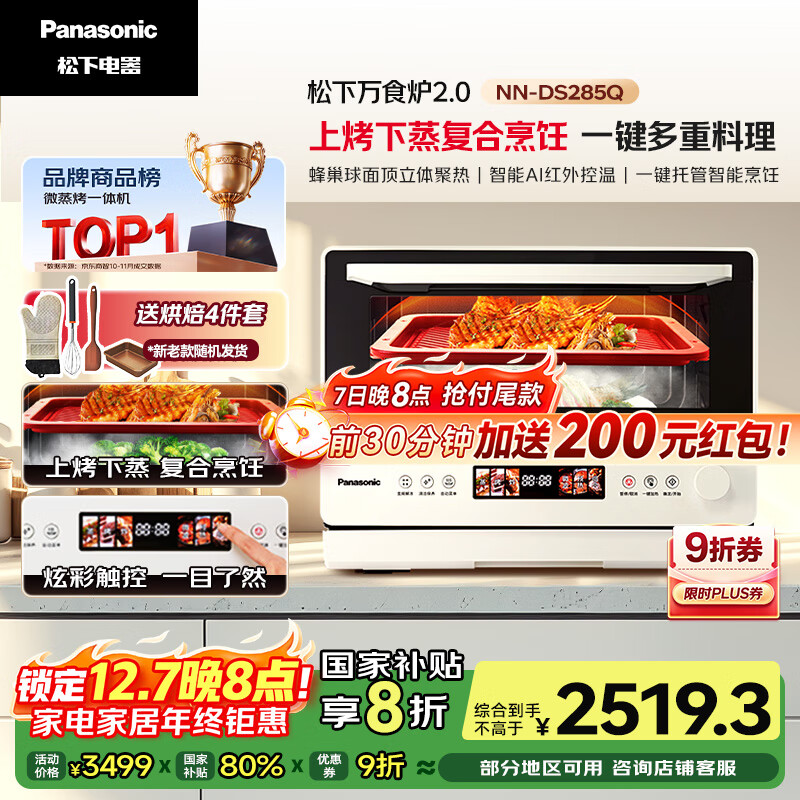 £Panasonicʳ¯2.0ϿؼñƵ΢̨Ƕ28L΢ըһNN-DS285Q 2193.32Ԫ