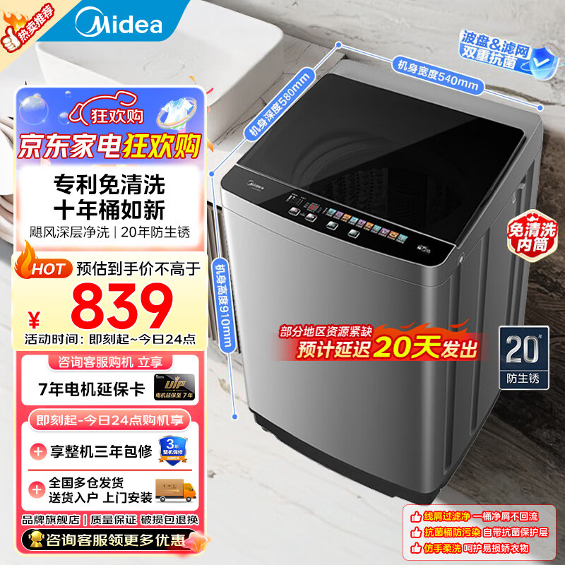 Midea/���� ���������ϴ 9kg ���� MB90V39E  589Ԫ
