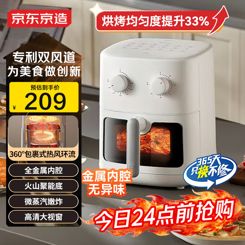 京东京造【专利双风道】空气炸锅美食神器 5.5L大容量 免翻面可视蒸汽嫩炸 金属内腔家用炸烤箱一体 
