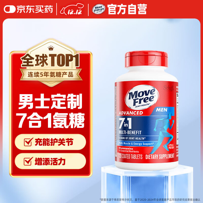 益节 7合1多元氨糖软骨素120粒 