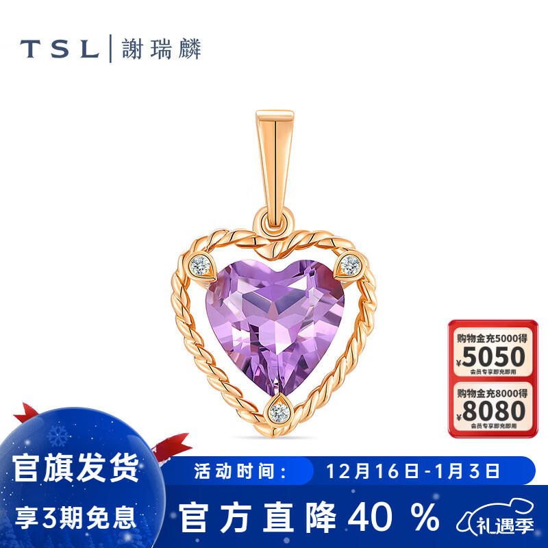 谢瑞麟（TSL）圣诞礼物几何魅力晶石系列半宝石水滴爱心吊坠送女生63718-63719 63719-爱心吊坠 不含链