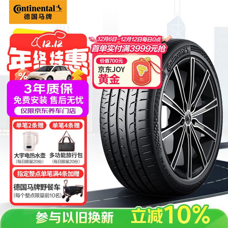 马牌（Continental）汽车轮胎 255/50R20 109V XL FR MC6 原配蔚来ES6/蔚来ES8