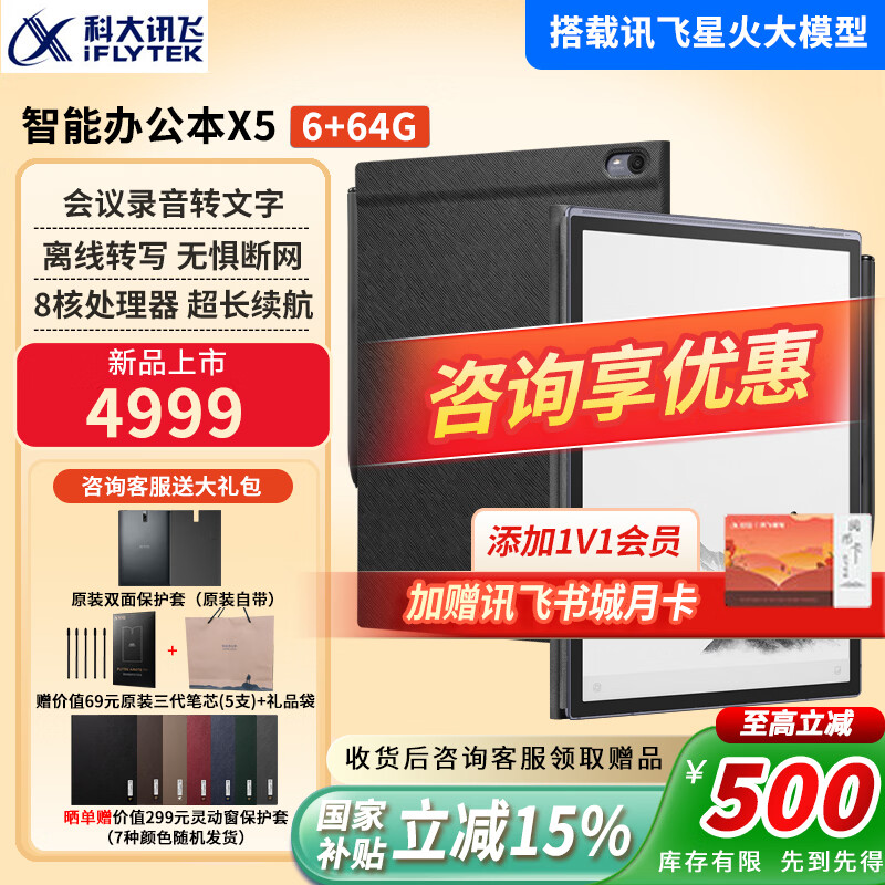 科大讯飞智能办公本X5Pro/X3电子笔记本手写电纸书pdf阅读器墨水屏大屏显示平板语音转文字 【新款上市】办公本X5经典黑【6+64G】