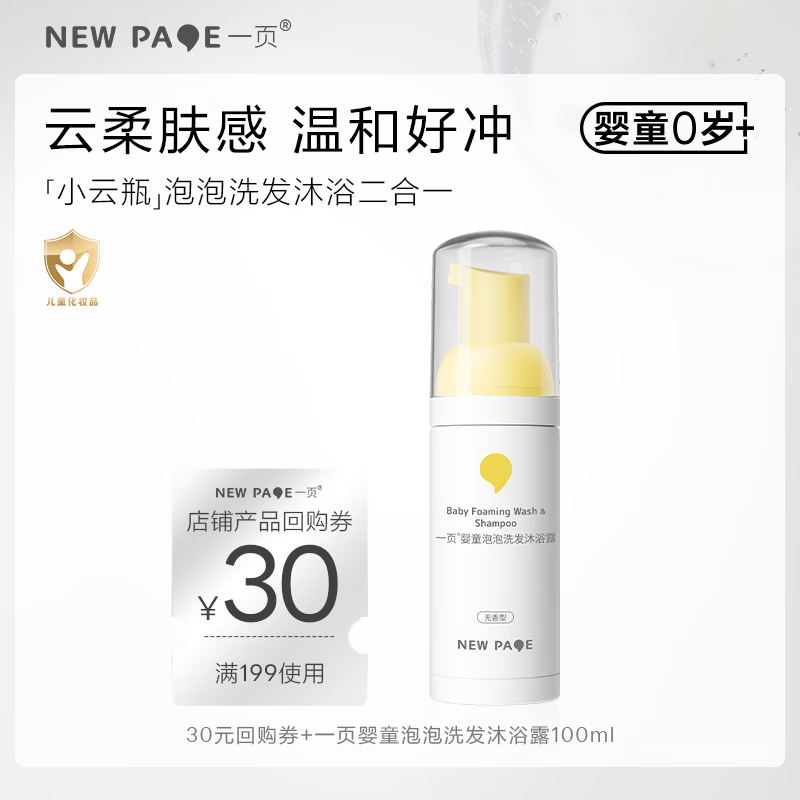 一页儿童洗沐二合一宝宝专用洗发沐浴泡泡100g儿童洗发水宝宝沐浴露