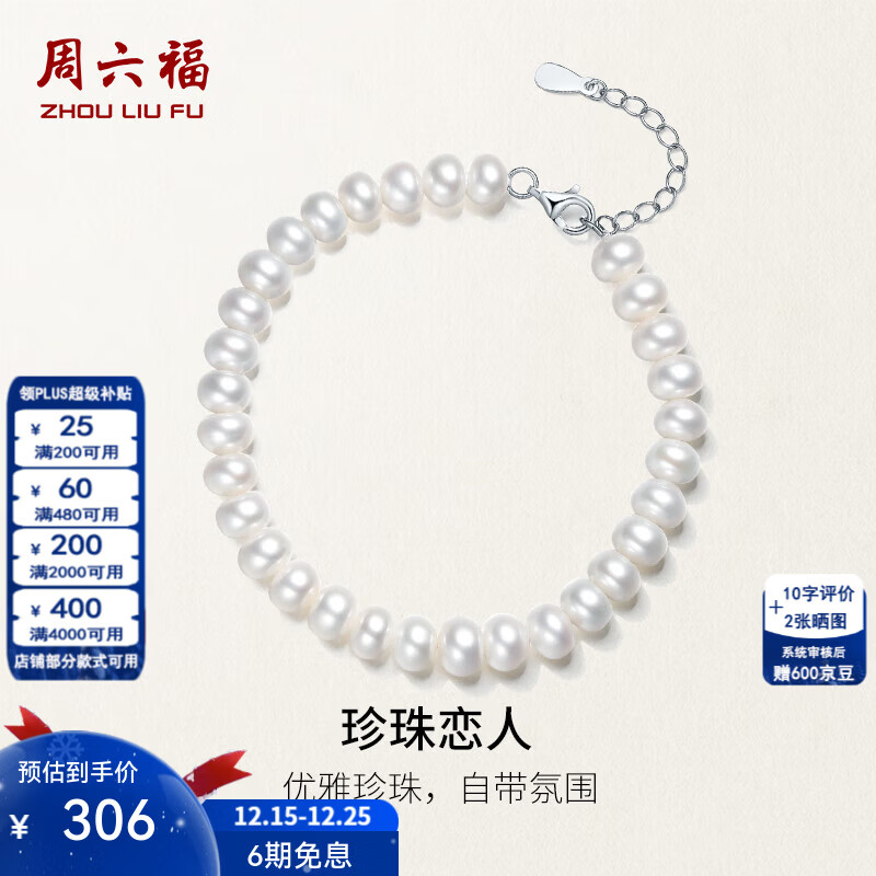 周六福（ZLF）圣诞礼物  淡水珍珠手链女S925银扣简约手串手饰TT 17cm +3cm
