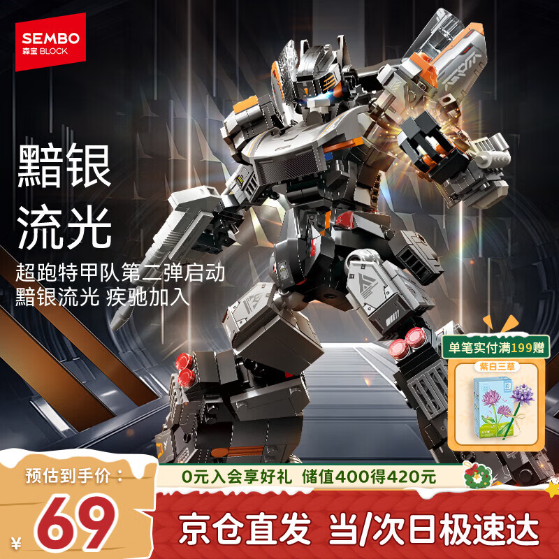 森宝积木拼装机甲可动手办玩具家居装饰男孩生日礼物 黯银流光716007