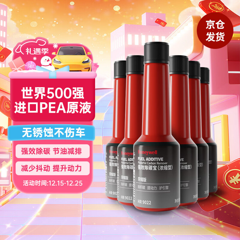 霍尼韦尔（Honeywell）燃油宝强护引擎提动力汽油添加剂强效除碳宝清洗剂 65ml*6支