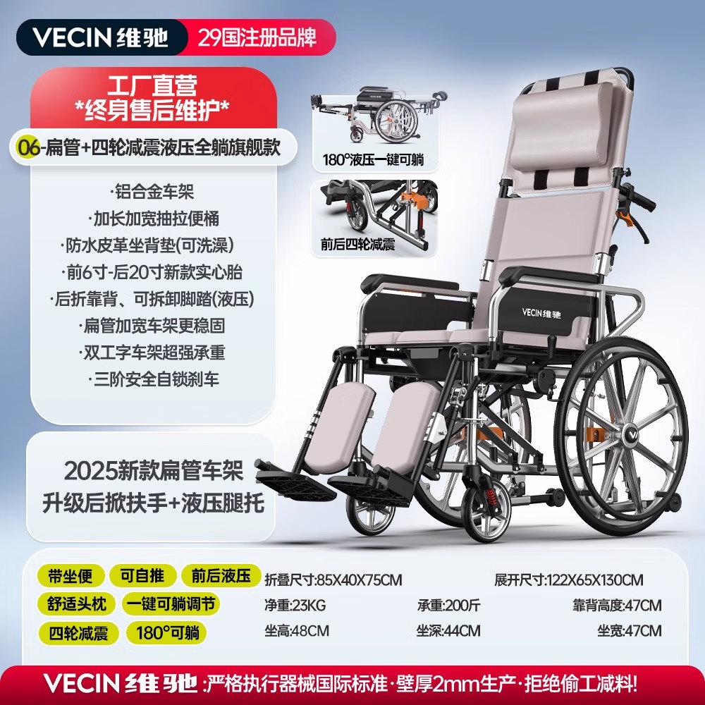 Vecin老人带坐便轮椅折叠轻便手推车洗澡残疾人护理瘫痪专用多功能减震 06【一键可躺+四轮减震+洗澡坐便+舒适头枕】