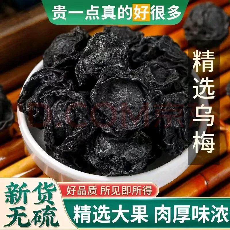 内廷上用山姆超市同款特级乌梅正品中药材乌梅干酸梅汤泡水养生茶 精选新疆乌梅500g*【两罐装装】 250g*2罐