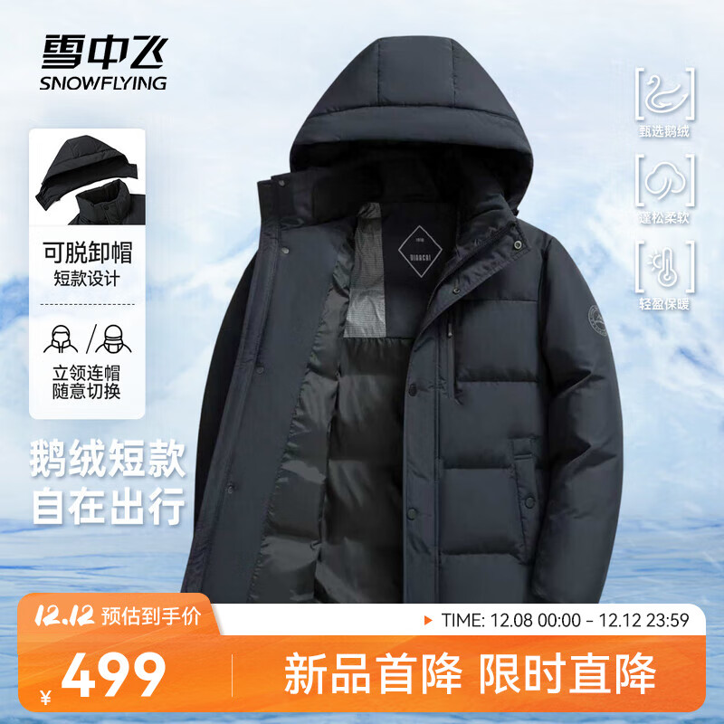 雪中飞2025新款男士鹅绒短款羽绒服冬季休闲户外简约男羽绒舒适 藏青色|5019 L / 175/92A