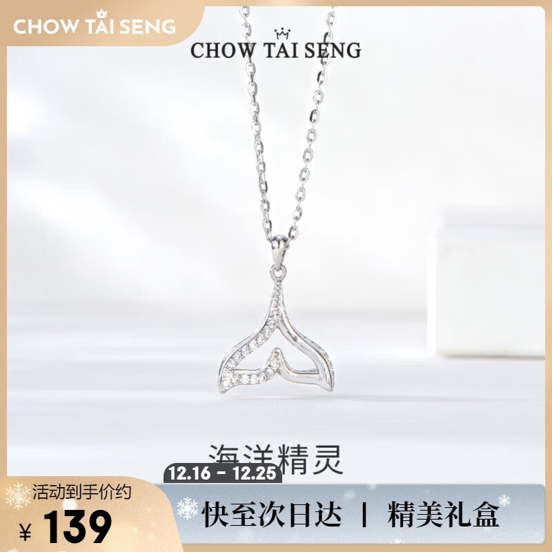 周大生（CHOW TAI SENG）周大生鱼尾纯银项链女轻奢小众锁骨链高级设计感首饰生日礼物