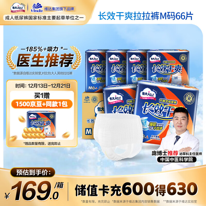 包大人长效干爽成人拉拉裤M66片腰围：50-120cm老年人产妇 内裤型纸尿裤