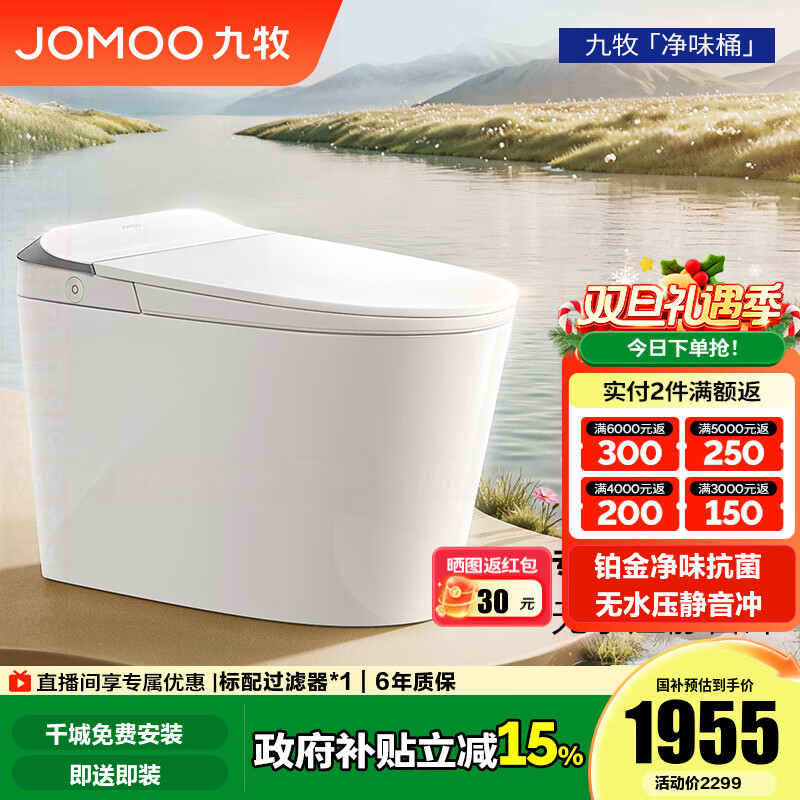 九牧（JOMOO）智能马桶家用马桶小户型智能坐便器即热烘干智能一体机智能卫浴 首创铂金除臭+零压静音S520I-S2 400坑距(390以上选择)