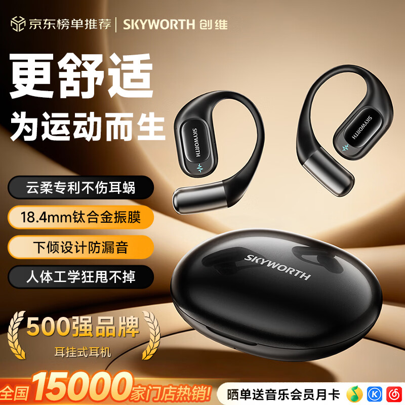 创维（Skyworth）D2 OpenFit 曜石黑 蓝牙耳机挂耳式骨传导开放式不入耳运动耳机超长续航降噪高音质降噪久戴不痛