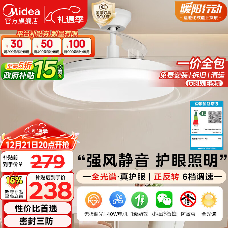美的（Midea）风扇灯一体餐厅吊扇灯led卧室隐形扇叶三防护眼灯具熟睡风包安装