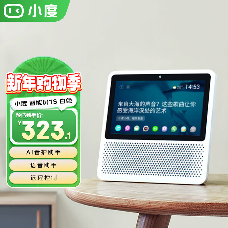 小度 智能屏1S 1S PLUS文心大模型赋能 智能音箱音响 8英寸大屏视频通话情人节礼物 小孩学习陪伴老人 【即将售罄】1S 白色
