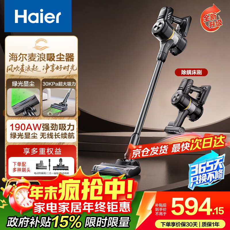海尔(Haier)麦浪无线吸尘器真空绿光显尘吸尘除螨家用手持大吸力可壁挂宠物吸毛HZ-G16S MAX