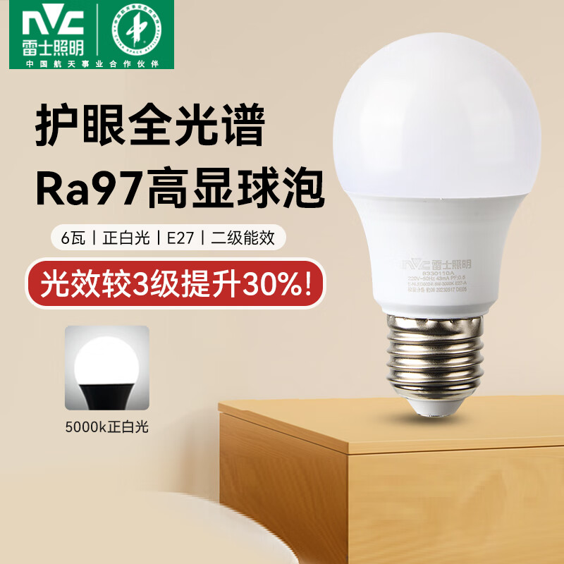 雷士（NVC）led灯泡E27螺口全光谱节能灯泡超亮家用客厅吊灯卧室照明光源灯饰 【护眼全光谱】Ra97高显色 6W正白光 E27