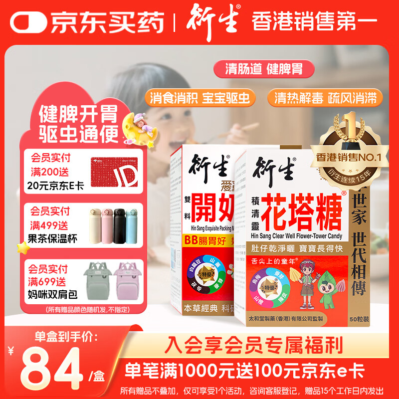 衍生港版  婴幼儿健脾开胃驱虫清肠胃营养品 精装开奶茶+花塔糖