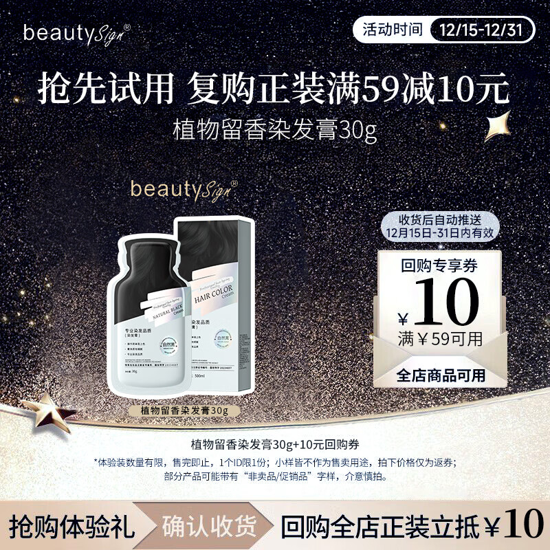 美人符染发膏纯天然植物无刺激不沾头皮小包装染男女士染发剂自然黑30ml