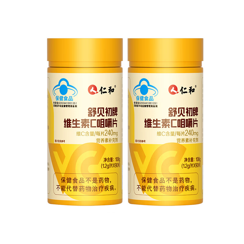 仁和维生素C咀嚼片vc维生素补充VC水果味不含香精 【家庭推荐装】VC180片