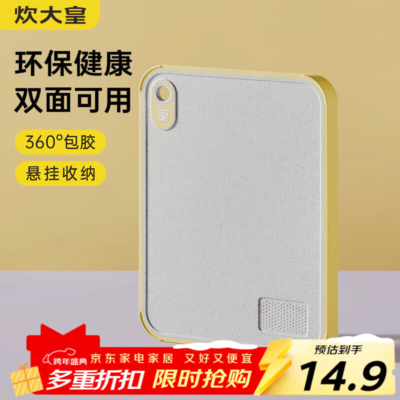 炊大皇菜板砧板切案板家用婴儿辅食水果板小麦秸秆菜板36*26cm（黄色）