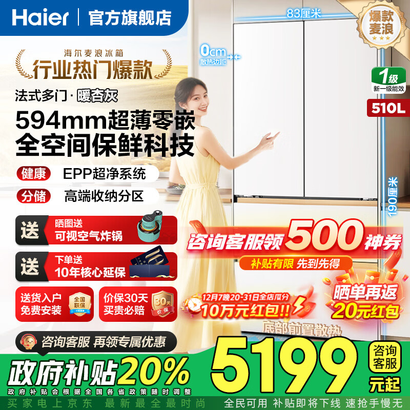Haier/���� ����510�� ��ʽ���� ���� BCD-510WGHFD1BNXU1  5031.2Ԫ