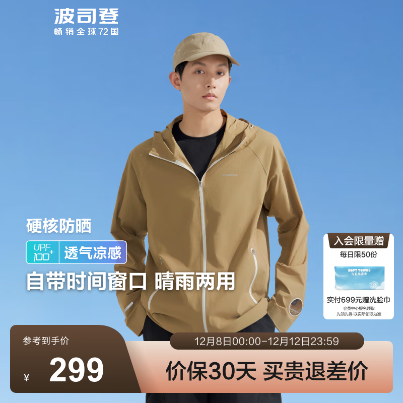 波司登（BOSIDENG）夏季国标防晒衣男高倍防紫外线防泼水透气户外钓鱼服运动休闲外套 橡棕色7091 2XL 180/