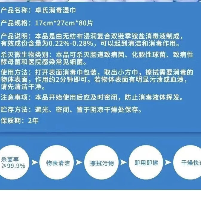 卓氏消毒湿巾80片装院线同款新生儿室ICU室卓氏科技季铵盐湿巾卓氏 卓氏消毒湿巾80片装*6包