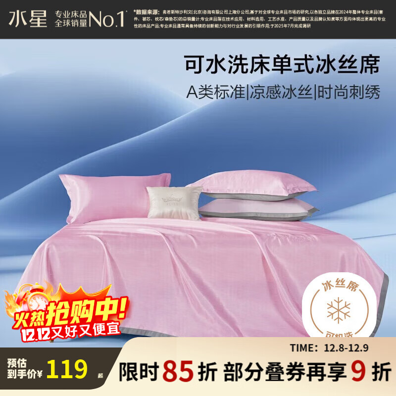 百丽丝床单式席子冰丝席三件套可水洗机洗夏季冰凉席夏天凉感席子裸睡席 床单式冰丝席【珊瑚粉】 230cm*245cm