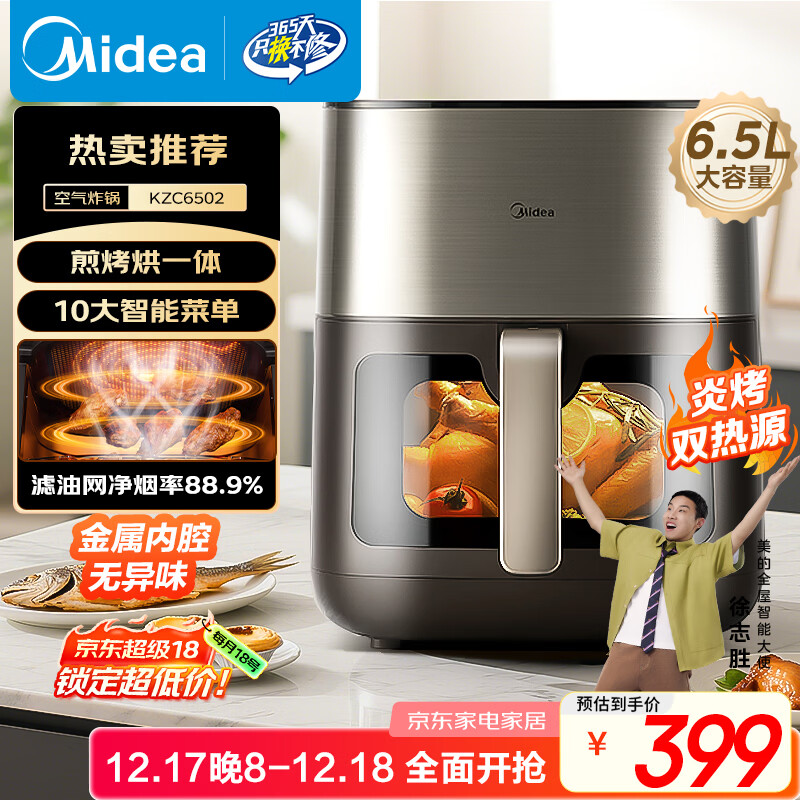 美的（Midea）空气炸锅炎烤上下双热源  蒸烤一体家用实用大容量6.5L 可视大视窗智能电子触控金属内腔 KZC6502