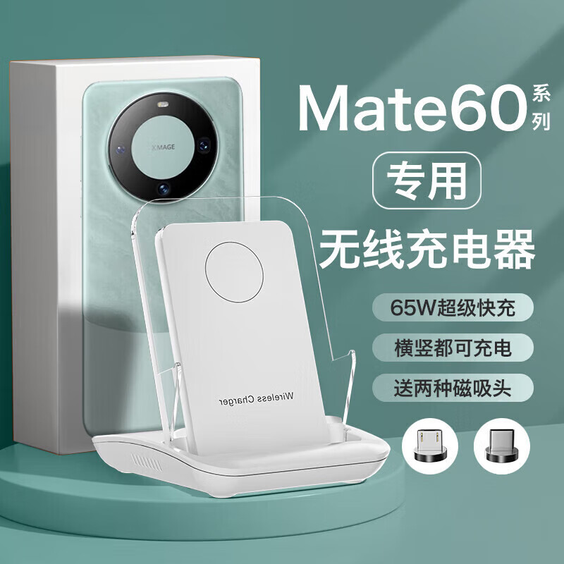 图秃兔【甄选直发】适用华为mate60pro无线充电器mate60/50/40/30通用50