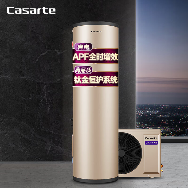 卡萨帝（Casarte）空气能热水器家用200升APF全时增效钛金恒护双源速热WIFI80°C杀菌净洗CS-200J1U1一价全包