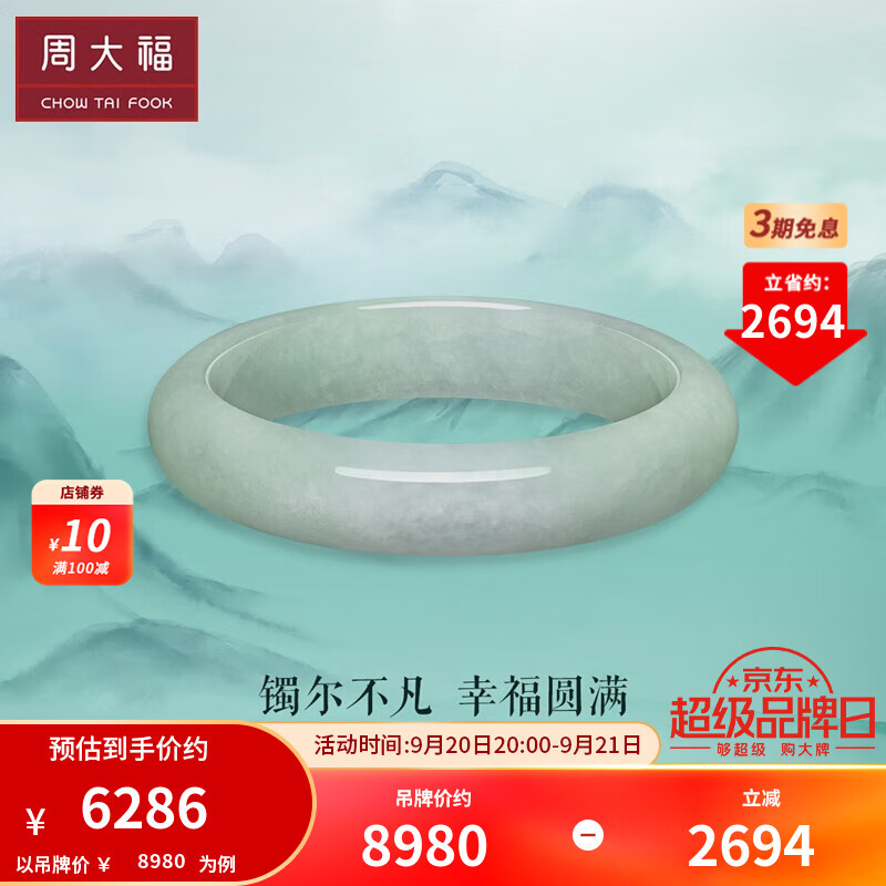 周大福 珠宝首饰 翡翠玉手镯 K65414 约57mm怎么看?