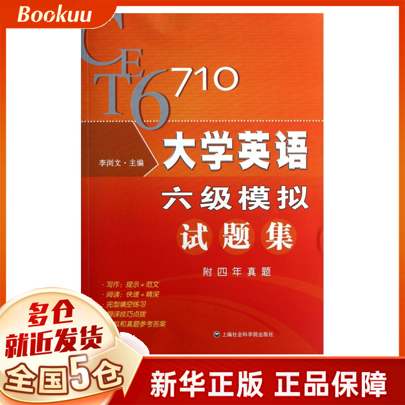 大学英语六级模拟试题集
