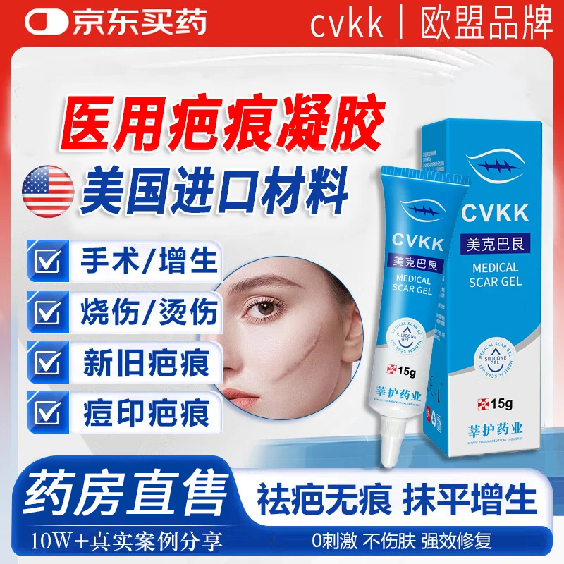 CVKK医用疤痕凝胶15g 祛疤膏痘印修护疤痕外伤手术烧烫增生疤痕 【剖腹产疗程】15g*3支
