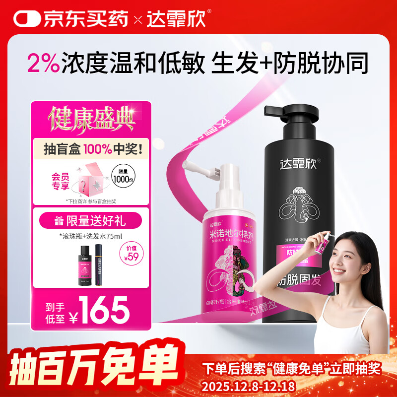 【专利防脱+生发套装】达霏欣米诺地尔搽剂女士2%浓度60ml+防脱去屑洗发水300ml组合 直击根源 防脱生发