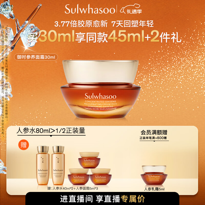 雪花秀御时参养面霜30ml人参霜胶原新生紧致饱满淡纹七夕节礼物送女友