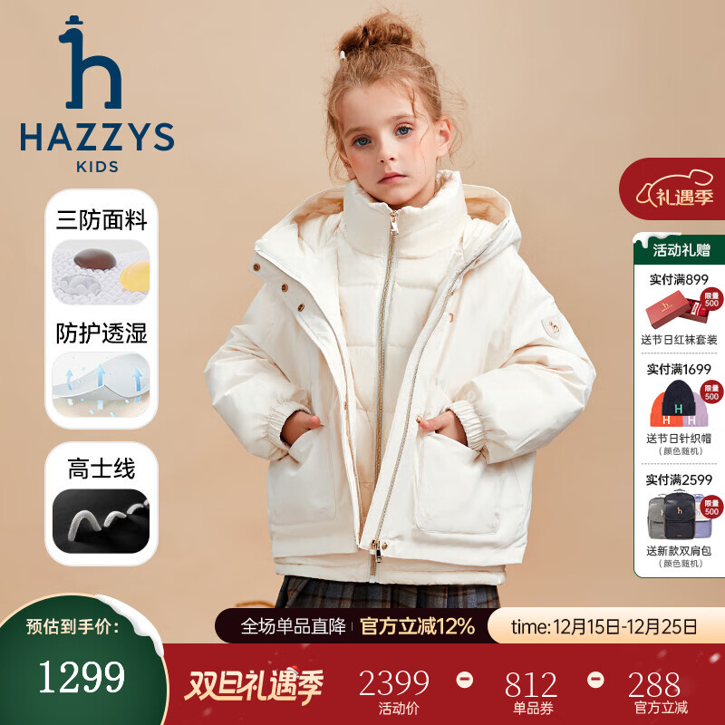 哈吉斯(HAZZYS)童装女童羽绒服冬款新品三防连帽保暖外套 米白色 165 京东折扣/优惠券