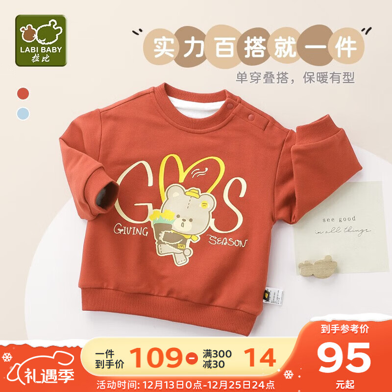 拉比婴儿衣服秋冬儿童T恤卫衣长袖上衣男女宝宝加绒卫衣水晶绒 锈红色 80 码