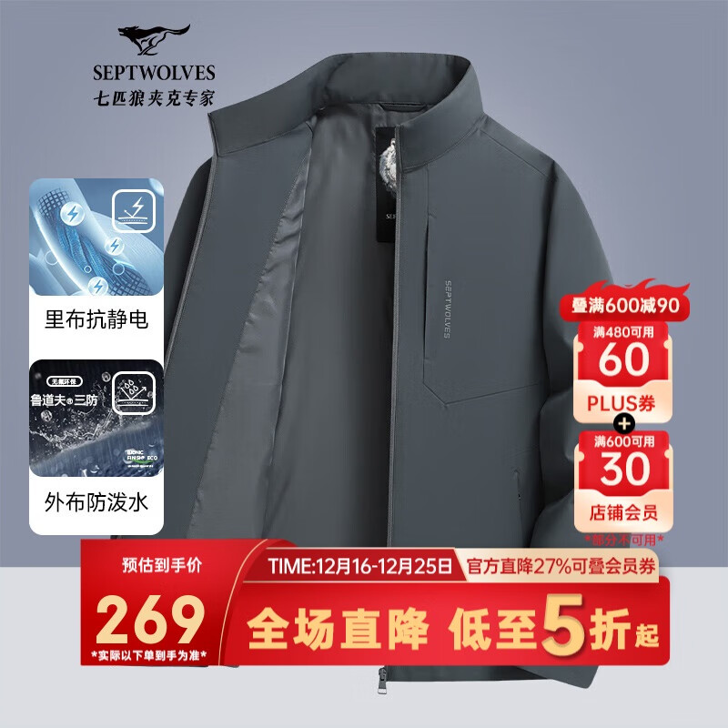 七匹狼外套男士锋衣秋季轻户外立领三防休闲夹克里布抗静电上衣服男装